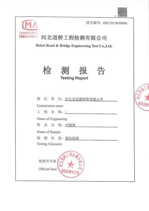 新乡检测报告