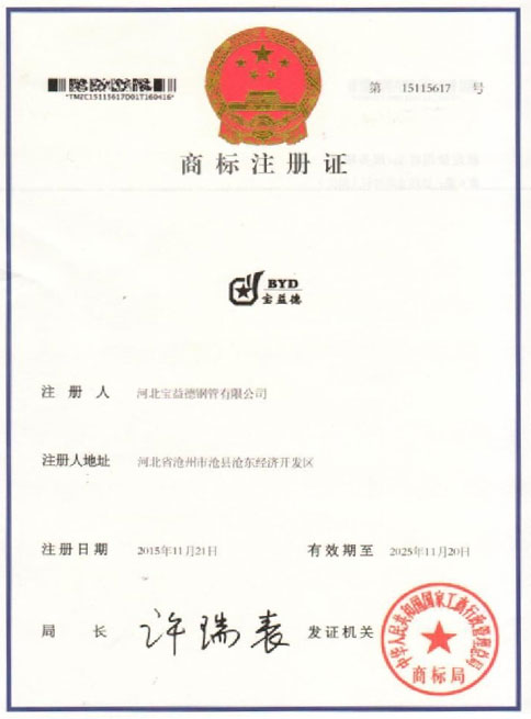 新乡商标注册证