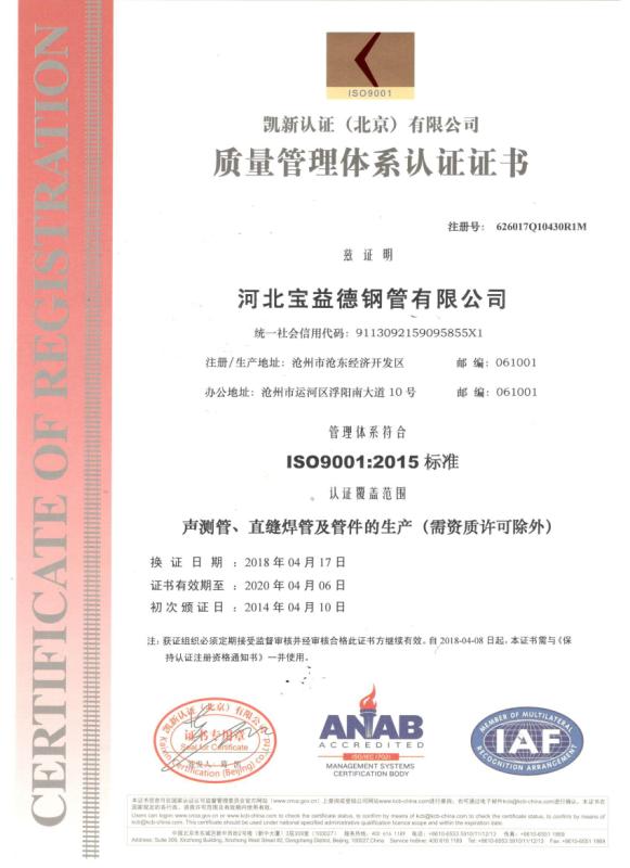 新乡质量管理体系认证证书